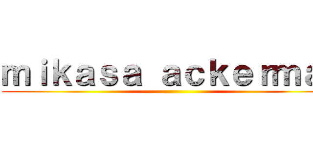 ｍｉｋａｓａ ａｃｋｅｒｍａｎ ()