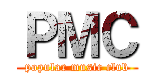 ＰＭＣ (popular music club)