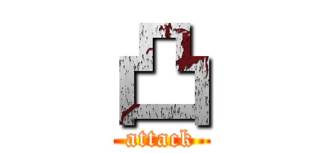 凸 (attack)