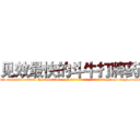 见效最快的斗牛打牌药 (见效最快的斗牛打牌药【电-186x2687x6963-Q278180069元-吉-药-业】我们做的是长期生意,靠的是老客户长期支持 http://sngk.net/DgobDy
)