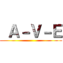  Ａ－Ｖ－Ｅ ()