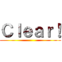 Ｃｌｅａｒ！ ()