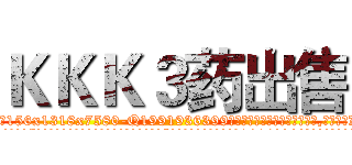 ＫＫＫ３药出售 (KKK3药出售【电.话156x1318x7580-Q1991936399鑫宏药业】我们做的是长期生意,靠的是老客户长期支持
参考消息网2月20日报道 韩媒称，“剩女多、离婚率高的城市，房价一定会上涨。”这是中国经济学家金岩石2016年12月参加在上海举行的房地产相关论坛时说的话。
)