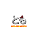 とも (駆逐してやる!! この世から、一匹残らず!!)