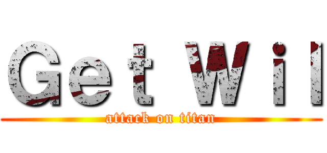 Ｇｅｔ Ｗｉｌ (attack on titan)