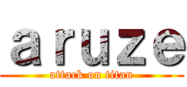 ａｒｕｚｅ (attack on titan)