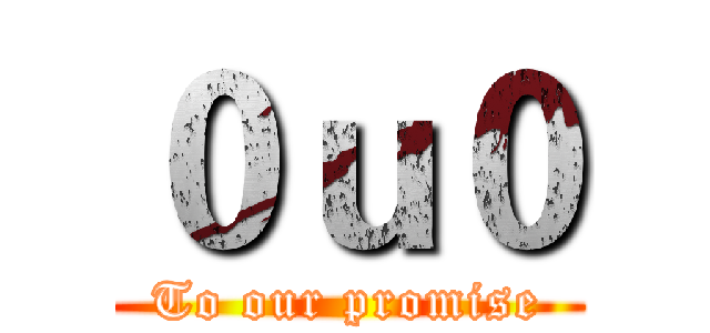 ０ｕ０ (To our promise)