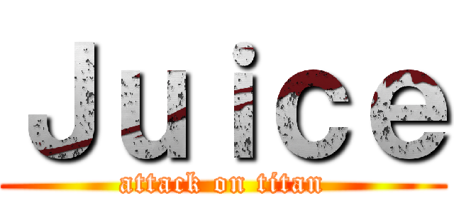 Ｊｕｉｃｅ (attack on titan)