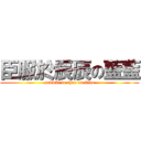 臣服於辰辰の藍藍 (submit to chen on blue)