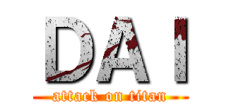 ＤＡＩ (attack on titan)