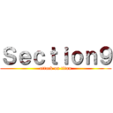 Ｓｅｃｔｉｏｎ９ (attack on titan)