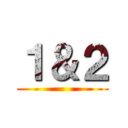 １＆２ ()