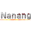 Ｎａｎａｎｇ (Bro)