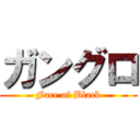 ガングロ (Face of Black)