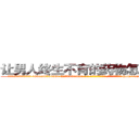 让男人终生不育的药物怎么买到 (让男人终生不育的药物怎么买到【电-186x2687x6963-Q278180069元-吉-药-业】我们做的是长期生意,靠的是老客户长期支持 http://sngk.net/jN6EME
)