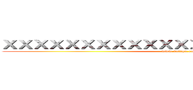 ＸＸＸＸＸＸＸＸＸＸＸＸＸＸＸＸＸＸＸＸＸＸＸ (www.fuliqu.com)