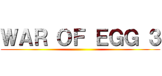 ＷＡＲ ＯＦ ＥＧＧ ３ ()