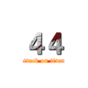 ４４ (attack on titan)