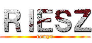 ＲＩＥＳＺ (remyu)
