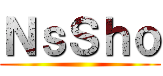 ＮｓＳｈｏ ()