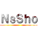 ＮｓＳｈｏ ()