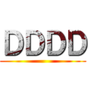 ＤＤＤＤ ()