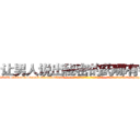 让男人说出秘密的药哪有销售 (让男人说出秘密的药哪有销售【电-话151x68344x817-Q1065427042元-吉-药-业】我们做的是长期生意,靠的是老客户长期支持 让男人说出秘密的药哪有销售在发表了一篇http://sngk.net/TUXtmi

参考消息网我们做的是长期生意,靠的是老客户长期支持也许我们早该意识到，就连鲍勃·霍斯金斯（金球奖戏剧类电影男主角 
)