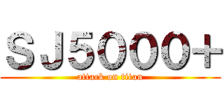 ＳＪ５０００＋ (attack on titan)