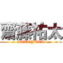 齋藤祐太 (SATOYUTA)