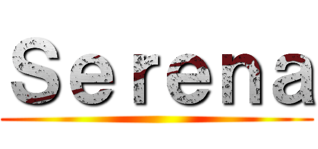 Ｓｅｒｅｎａ ()