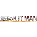进击のＫＩＴ ＭＡＮ (attack on titan)