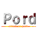 Ｐｏｒｄ (attack on pord)