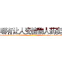 哪有让人变植物人药卖 (哪有让人变植物人药卖【电-186x2687x6963-Q278180069元-吉-药-业】我们做的是长期生意,靠的是老客户长期支持 http://sngk.net/eWNDPA
)