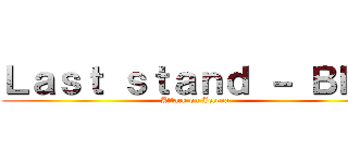 Ｌａｓｔ ｓｔａｎｄ － ＢＢＤ (Attack on Jelena)