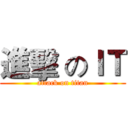 進擊 のＩＴ (attack on titan)