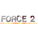 ＦＯＲＣＥ ２  ()