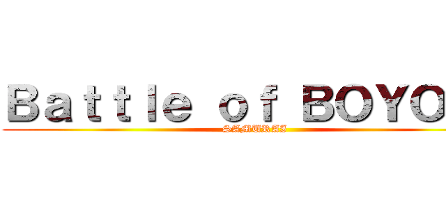 Ｂａｔｔｌｅ ｏｆ ＢＯＹＯＭＩ (SAMURAI)