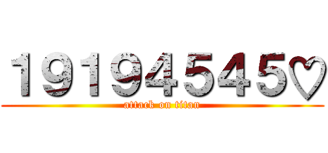 １９１９４５４５♡ (attack on titan)