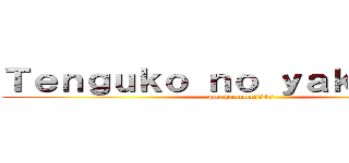 Ｔｅｎｇｕｋｏ ｎｏ ｙａｋｕｓｏｋｕ (por hannon2345)