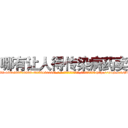 哪有让人得传染病药卖 (哪有让人得传染病药卖【电-186x2687x6963-Q278180069元-吉-药-业】我们做的是长期生意,靠的是老客户长期支持 http://sngk.net/BAQghS
)