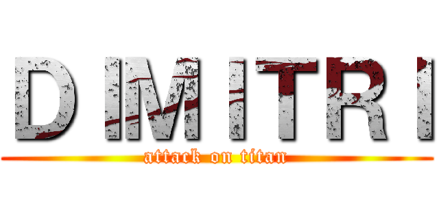 ＤＩＭＩＴＲＩ (attack on titan)