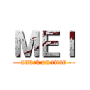 ＭＥＩ (attack on titan)