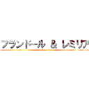 フランドール ＆ レミリア (attack on titan)