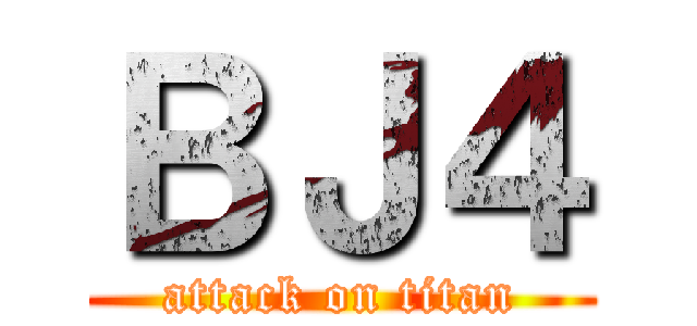 ＢＪ４ (attack on titan)