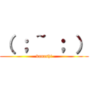 （ ； ~ ； ） (kanashi)