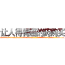 让人得胃癌的药购买 (让人得胃癌的药购买【电.话186x0156x9662-Q194843976林氏药业】我们做的是长期生意,靠的是老客户长期支持
参考消息网2月20日报道 韩媒称，“剩女多、离婚率高的城市，房价一定会上涨。”这是中国经济学家金岩石2016年12月参加在上海举行的房地产相关论坛时说的话。
)