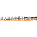 让人耳朵变聋子的药去哪买 (让人耳朵变聋子的药去哪买【电.话186x0156x9662-Q194843976林氏药业】我们做的是长期生意,靠的是老客户长期支持
参考消息网2月20日报道 韩媒称，“剩女多、离婚率高的城市，房价一定会上涨。”这是中国经济学家金岩石2016年12月参加在上海举行的房地产相关论坛时说的话。
)