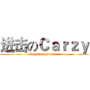 进击のＣａｒｚｙ (Together Forever)