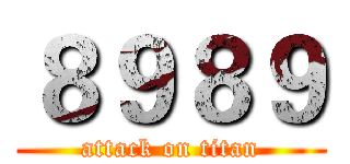 ８９８９ (attack on titan)