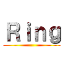 Ｒｉｎｇ ()